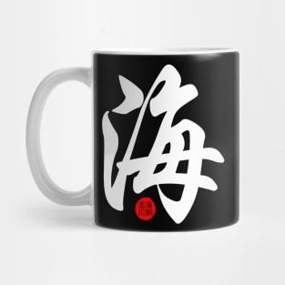 Ocean - Japanese Kanji Chinese Word Writing Character Symbol Calligraphy Stamp Seal Mug